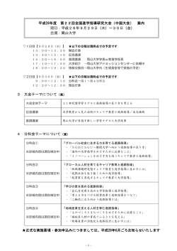 大会案内 - 全国高等学校進路指導協議会