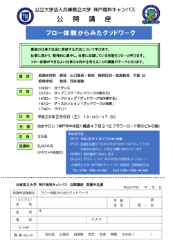 フロー体験から見たグッドワーク