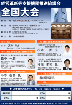 案内状 - 認定支援機関推進協議会