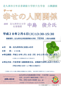 公開講座 幸せの人間関係 受講生募集します！