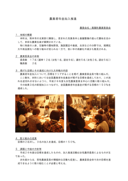菊陽町農業委員会