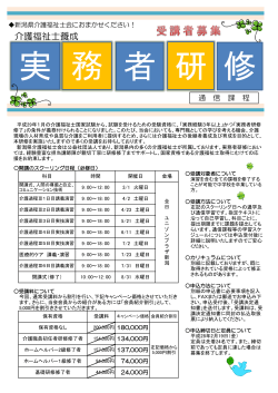 介護福祉士養成 - 新潟県介護福祉士会