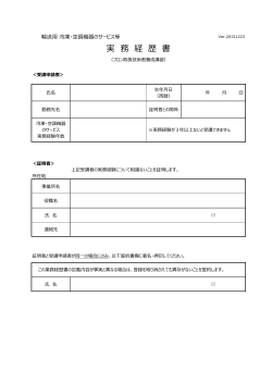 実務経歴書(PDF:44K)