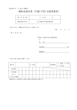 補助金請求書（介護(予防)支援事業者）（様式第5号－2）（PDF形式