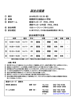 試合日程表