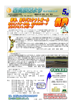 金沢市立西南部中学校 編集責任者：校長 近本 嘉治 金沢市新保本1