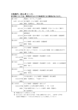 日程(PDF版)