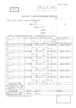 入園申込書［PDF］