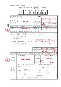 記入例 - 小樽市