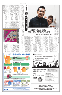 落語家 桂小春團治さん - 週刊NY生活デジタル版