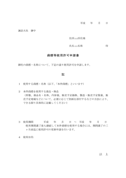 商標等使用許可申請書ひな形