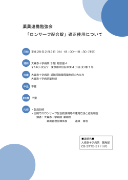 薬薬連携勉強会 「ロンサーフ配合錠」適正使用について