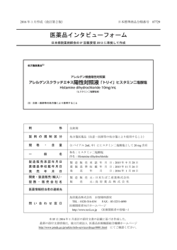 医薬品インタビューフォーム - 医薬品医療機器総合機構
