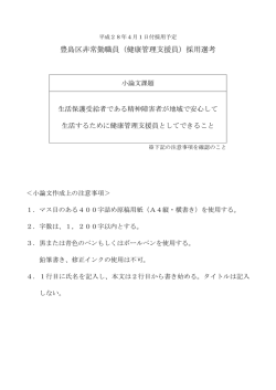 豊島区非常勤職員（健康管理支援員）採用選考