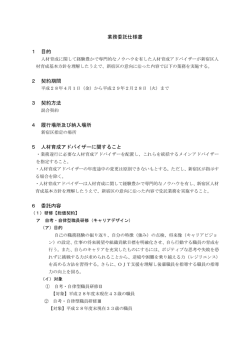 業務委託仕様書 1 目的 2 契約期間 3 契約方法 4 履行場所及び納入
