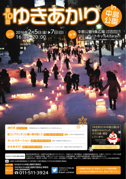 中島 公園 - 札幌市公園緑化協会