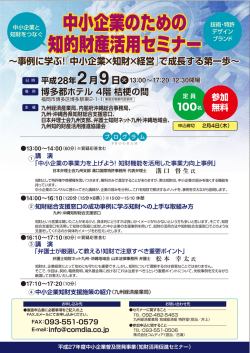 2 9月 中小企業のための 知的財産活用セミナー 中小企業のための 知的