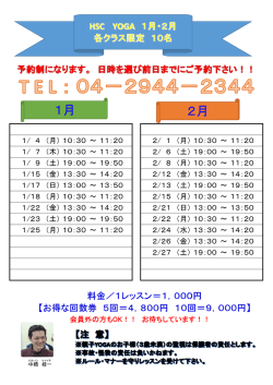 ヨガ1月・2月開催日のお知らせ
