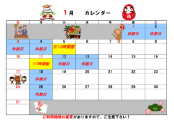H28.1月開館ｶﾚﾝﾀﾞｰ【PDF】