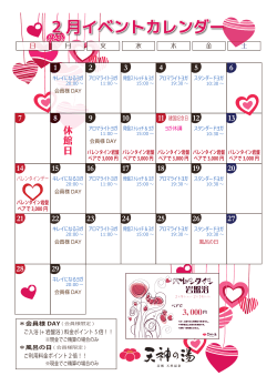 2 月イベントカレンダー 2 月イベントカレンダー
