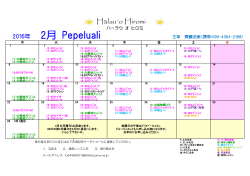 2016年2月のスケジュール