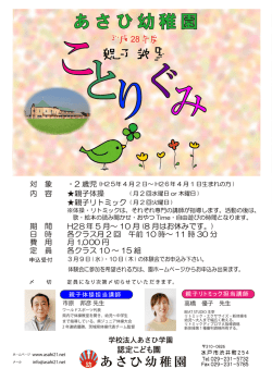 H28年度ことりぐみ募集要項
