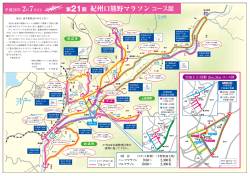 コース図 - 第21回紀州口熊野マラソン
