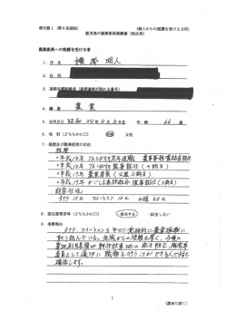 様式第ー (第6条関係) (個人からの鶴を受ける方用) 鹿児島市業委員