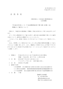 平成28年度上・工・下水道関係政府予算（案）を聞く会