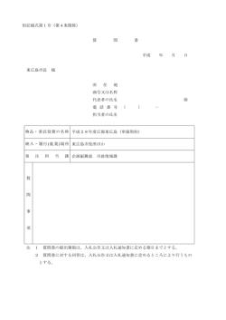 質問書 - 東広島市