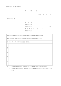 質問書 - 東広島市