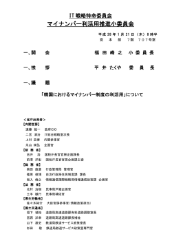 委員会議事次第 - Active ICT Japan