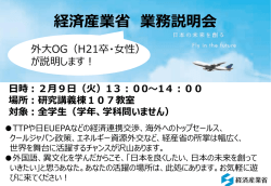 【2/9開催】経済産業省業務説明会