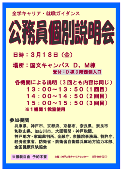 3月18日（金） - 神戸大学キャリアセンター