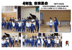 4年生 音楽集会