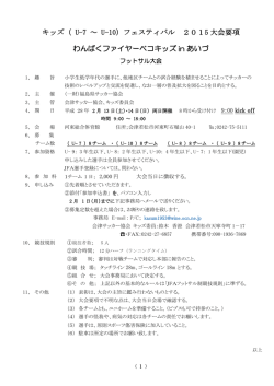 要項 - 福島県サッカー協会