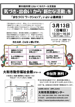 共育セミナー - 大和市民活動センター