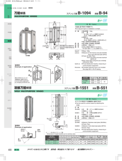 万能蝶番 溶接万能蝶番