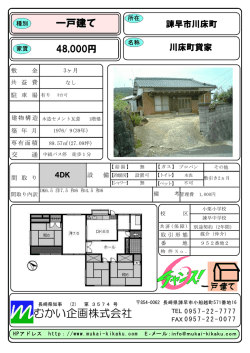 詳細 - むかい不動産企画