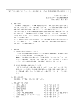 業務に係る請負先の公募に - 中小企業基盤整備機構