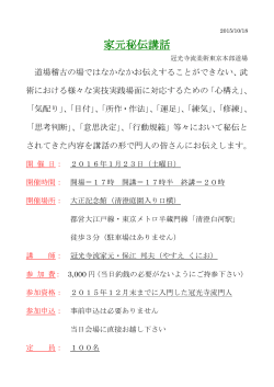 詳細はこちら（PDF） - 冠光寺流柔術 東京道場