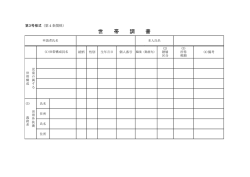 世 帯 調 書