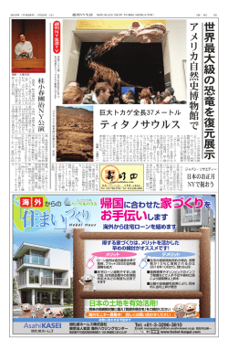 世 界 最 大 級 の 恐 竜 を 復 元 展 示