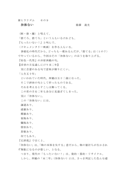 勿体ない