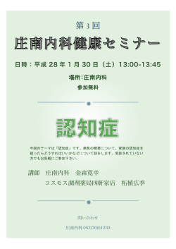 第3回健康セミナー