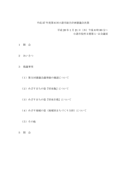 第6回総合計画審議会次第[PDF：63KB]