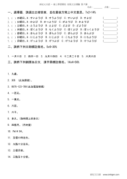 一、選擇題，請選出正確答案，並在最後方寫上中文意思。