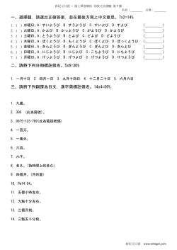一、選擇題，請選出正確答案，並在最後方寫上中文意思。