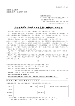 H28.2.7 平成28年度 京都散策愛好会ボランティアガイド募集・新人研修