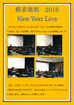 軽音楽部 2016 New Year Live